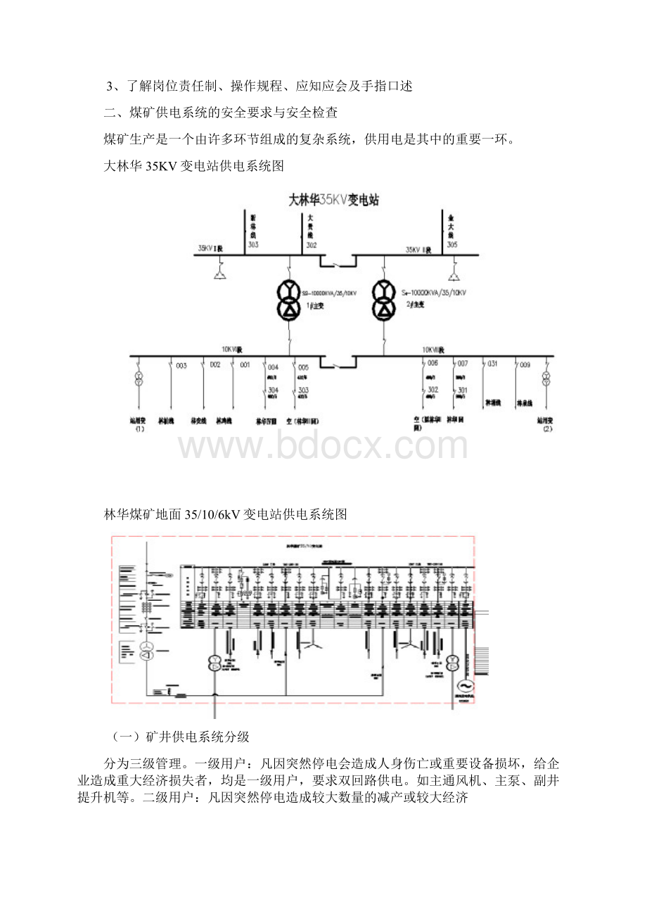 1电工培训教案.docx_第2页