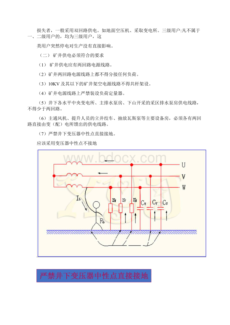 1电工培训教案.docx_第3页