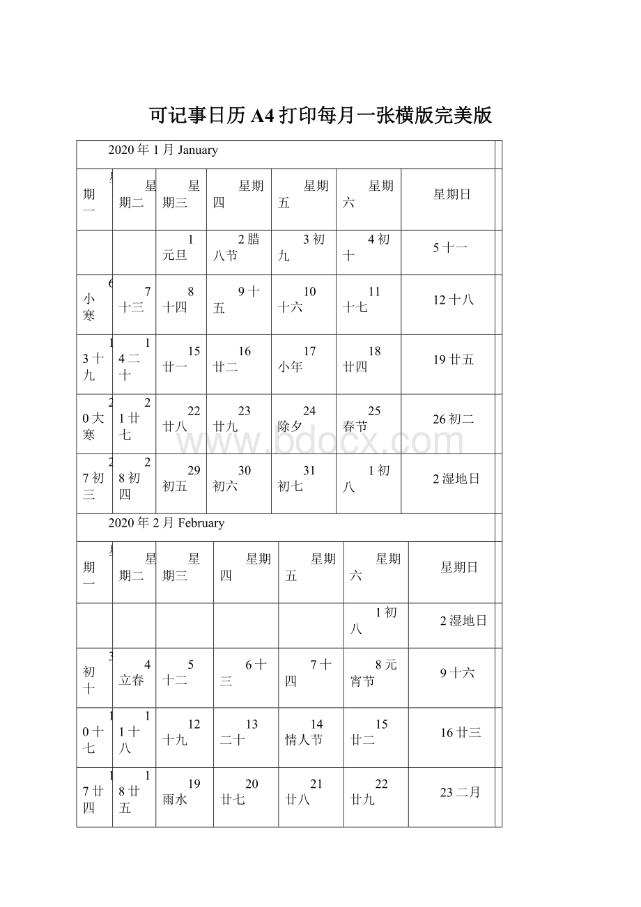 可记事日历A4打印每月一张横版完美版Word文件下载.docx_第1页