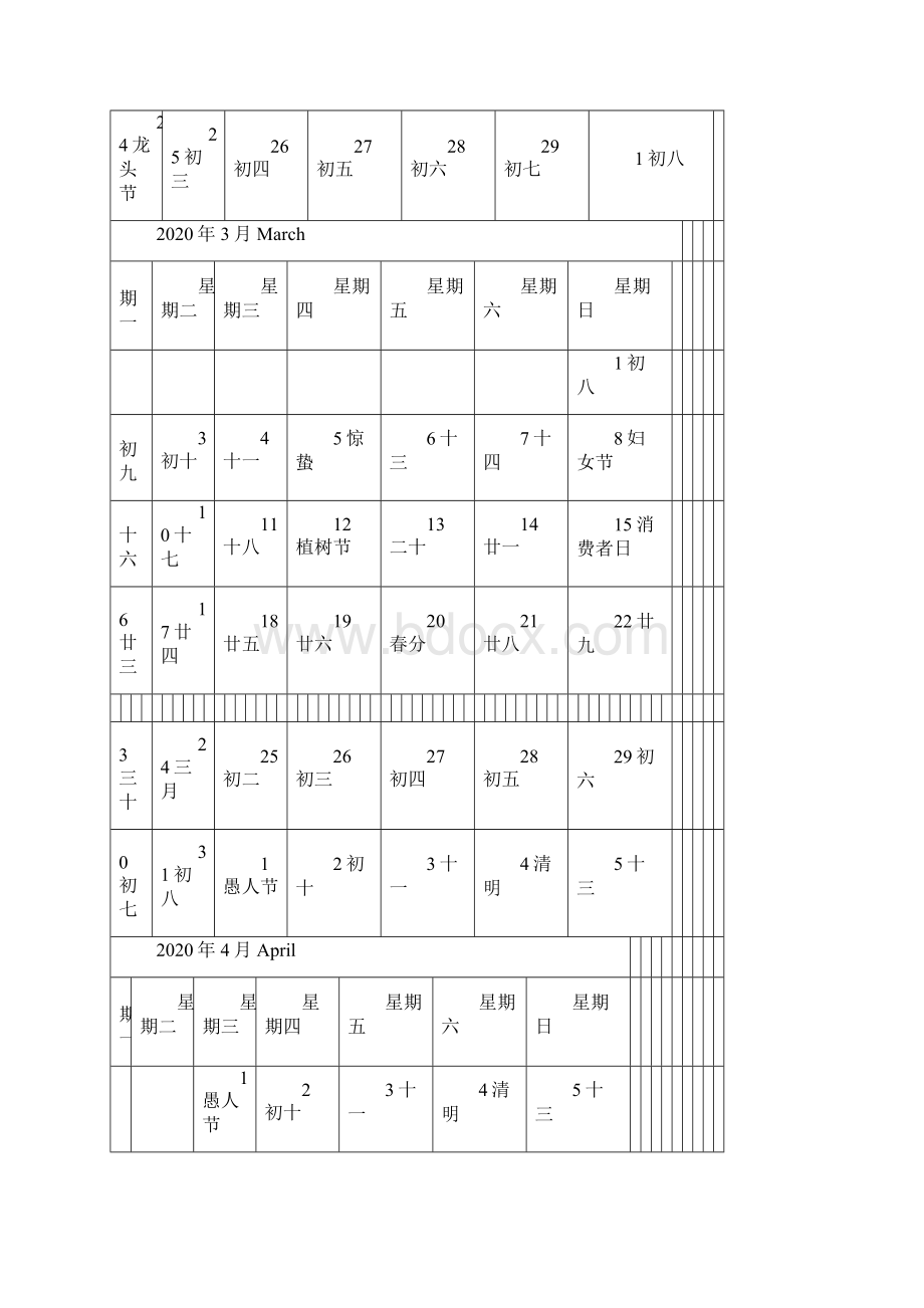 可记事日历A4打印每月一张横版完美版Word文件下载.docx_第2页