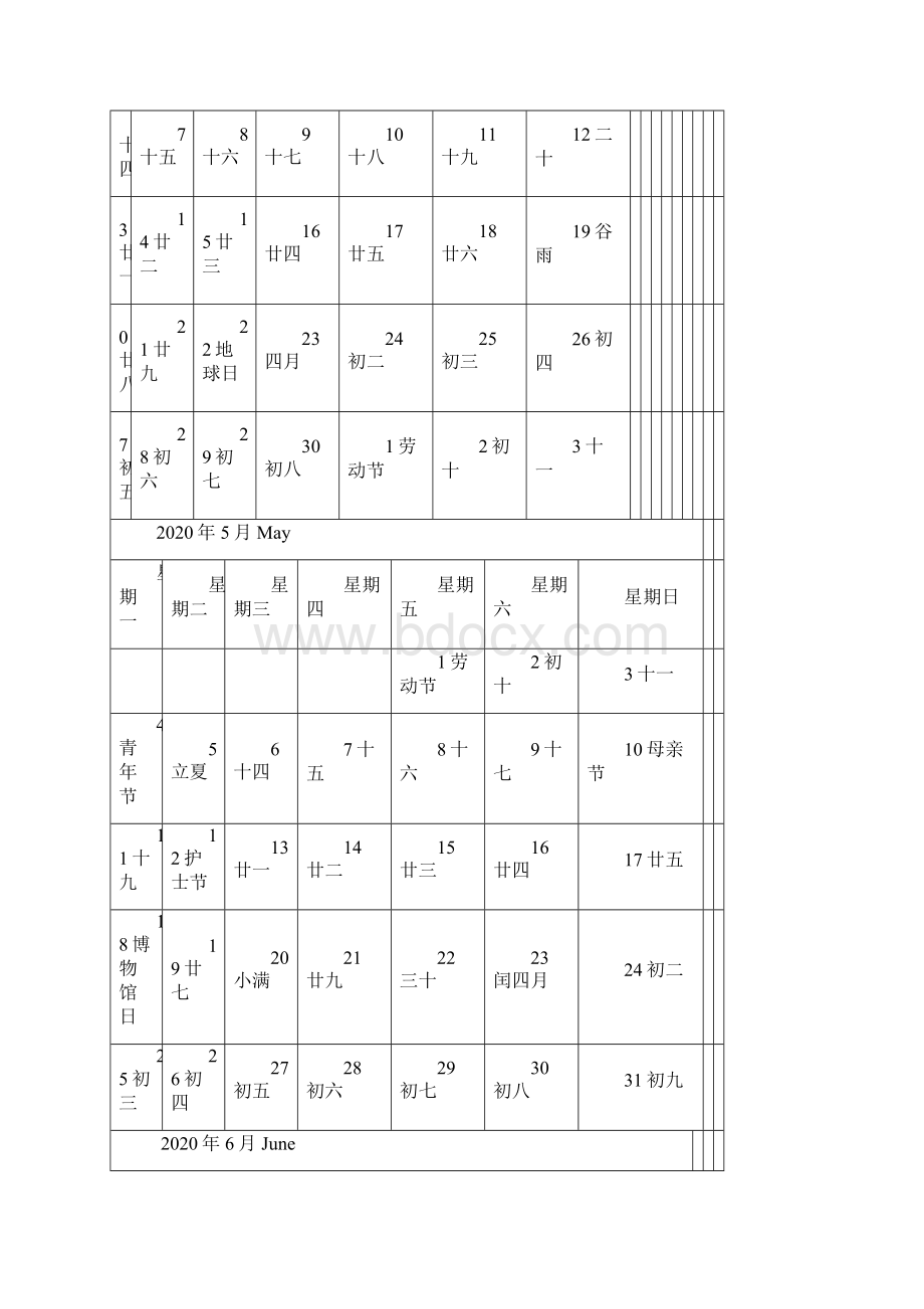 可记事日历A4打印每月一张横版完美版Word文件下载.docx_第3页