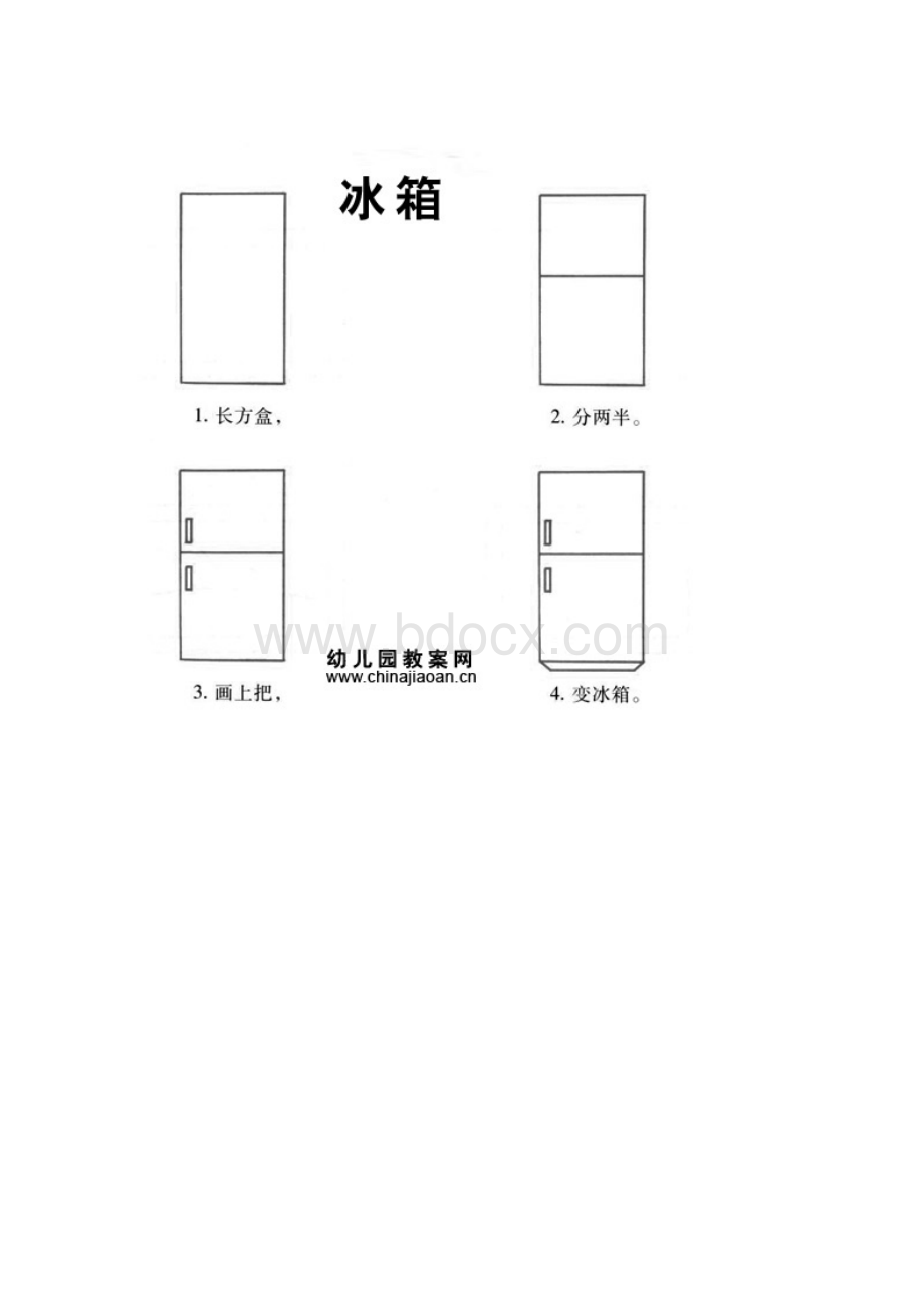 带儿歌的简笔画Word格式.docx_第2页