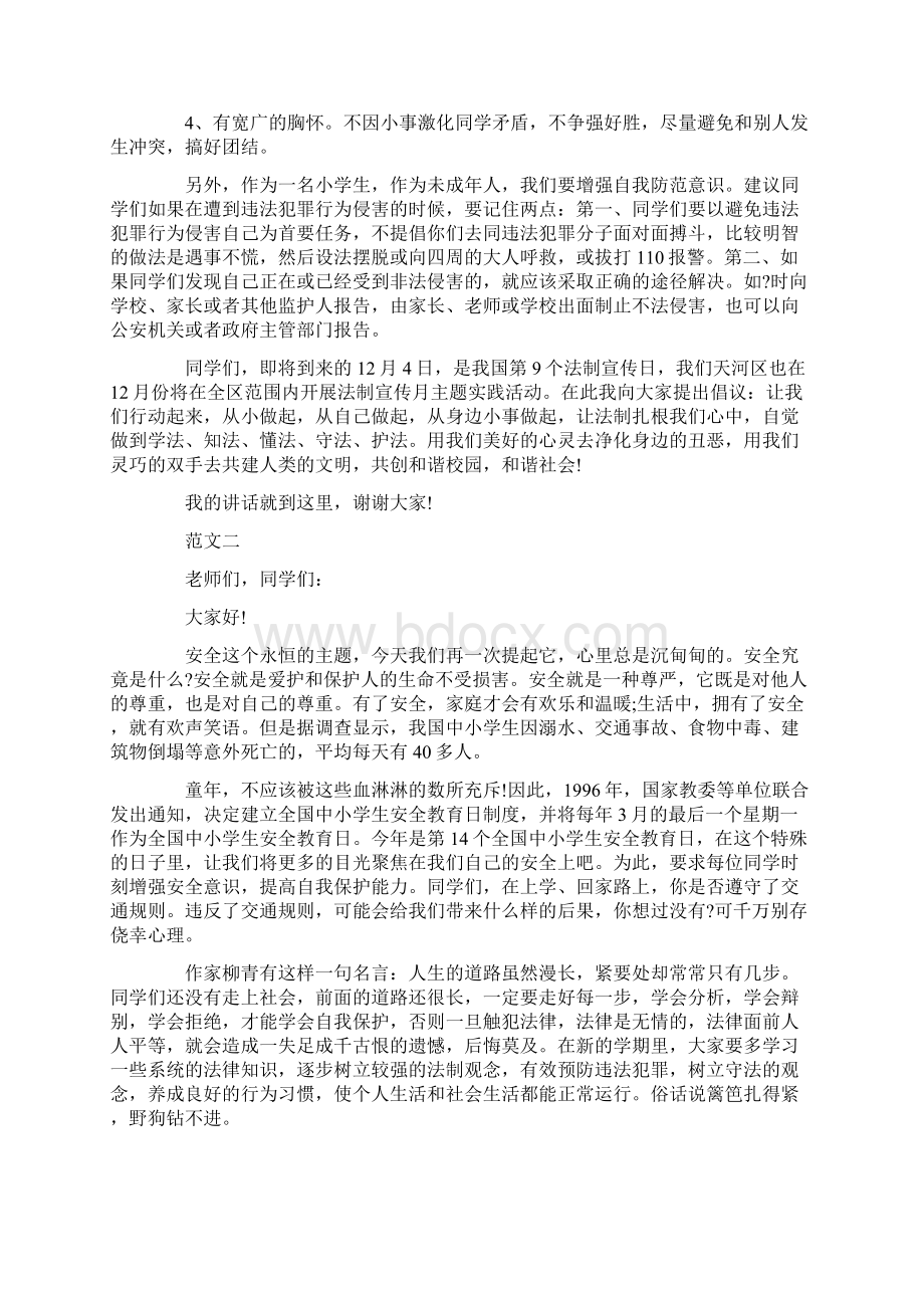 法制演讲稿4篇文档格式.docx_第2页