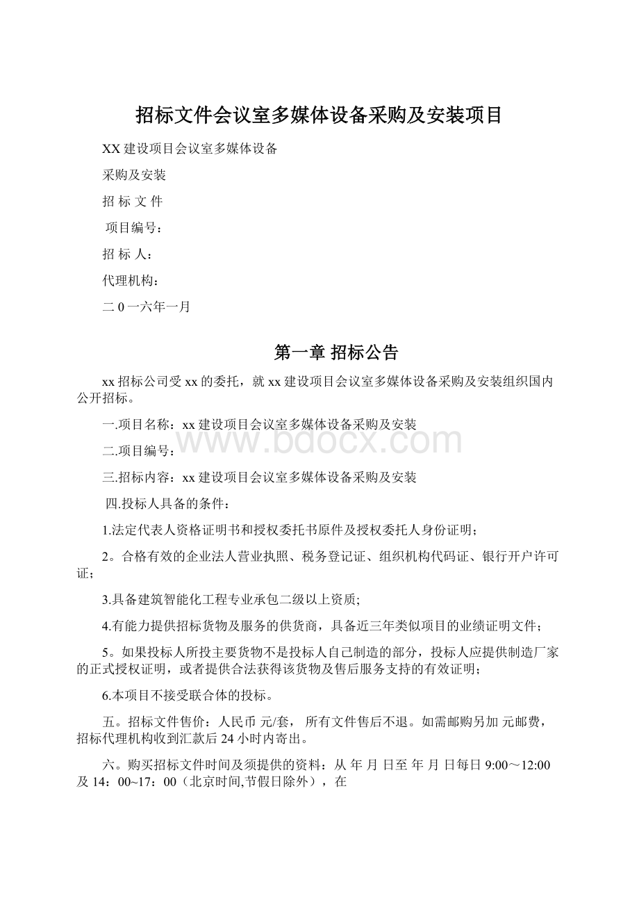 招标文件会议室多媒体设备采购及安装项目.docx_第1页