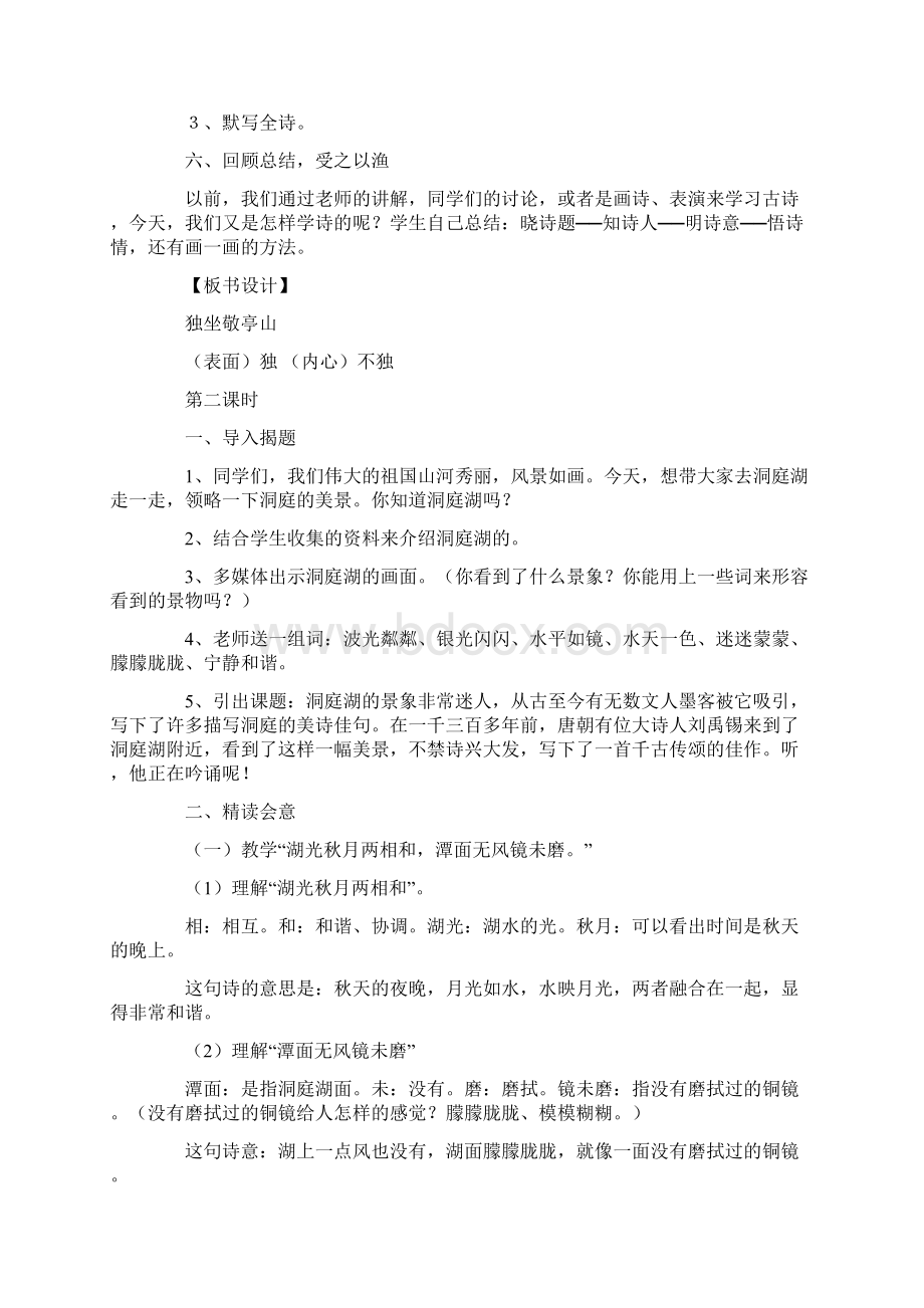 完整打印版人教版四年级下册语文全册教案带三维目标1Word文件下载.docx_第3页