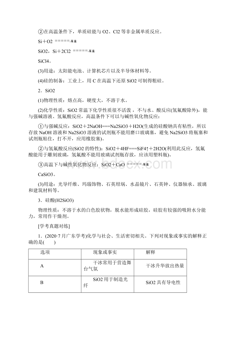 广东省高考化学总复习第4章非金属及其化合物专题8氯硅及其化合物教案.docx_第2页