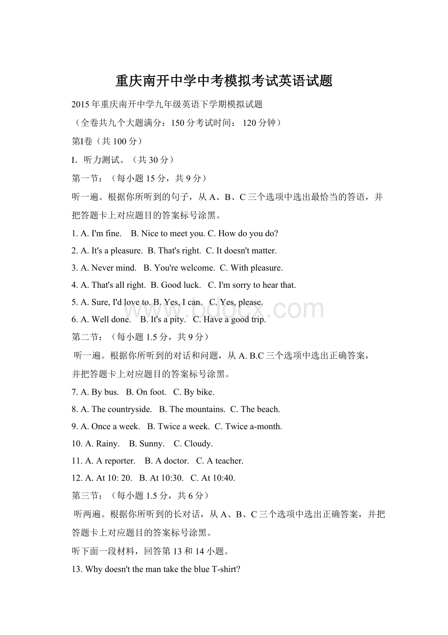 重庆南开中学中考模拟考试英语试题.docx_第1页