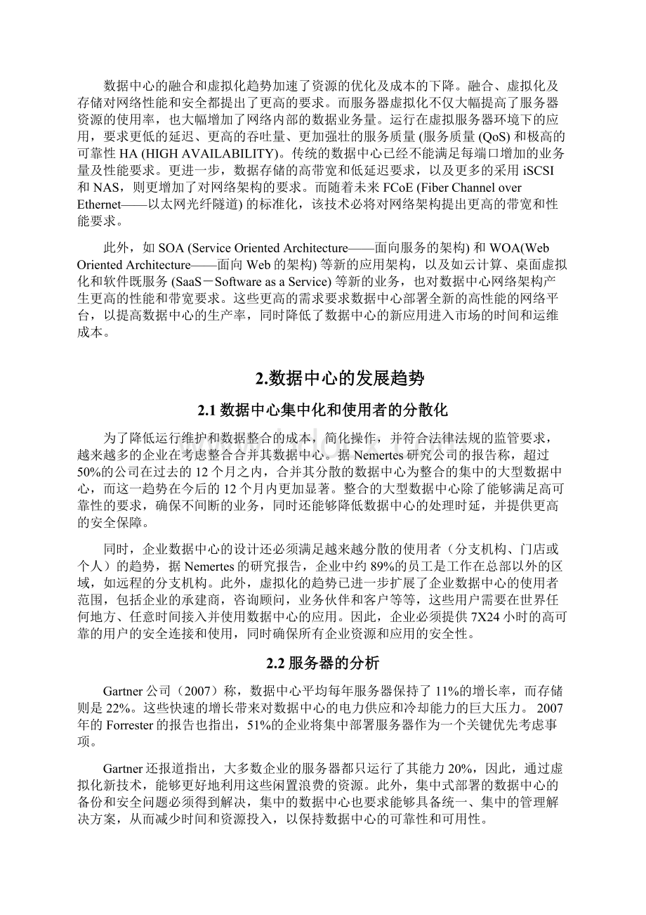 完整版Brocade超融合数据中心解决方案06Word文件下载.docx_第2页