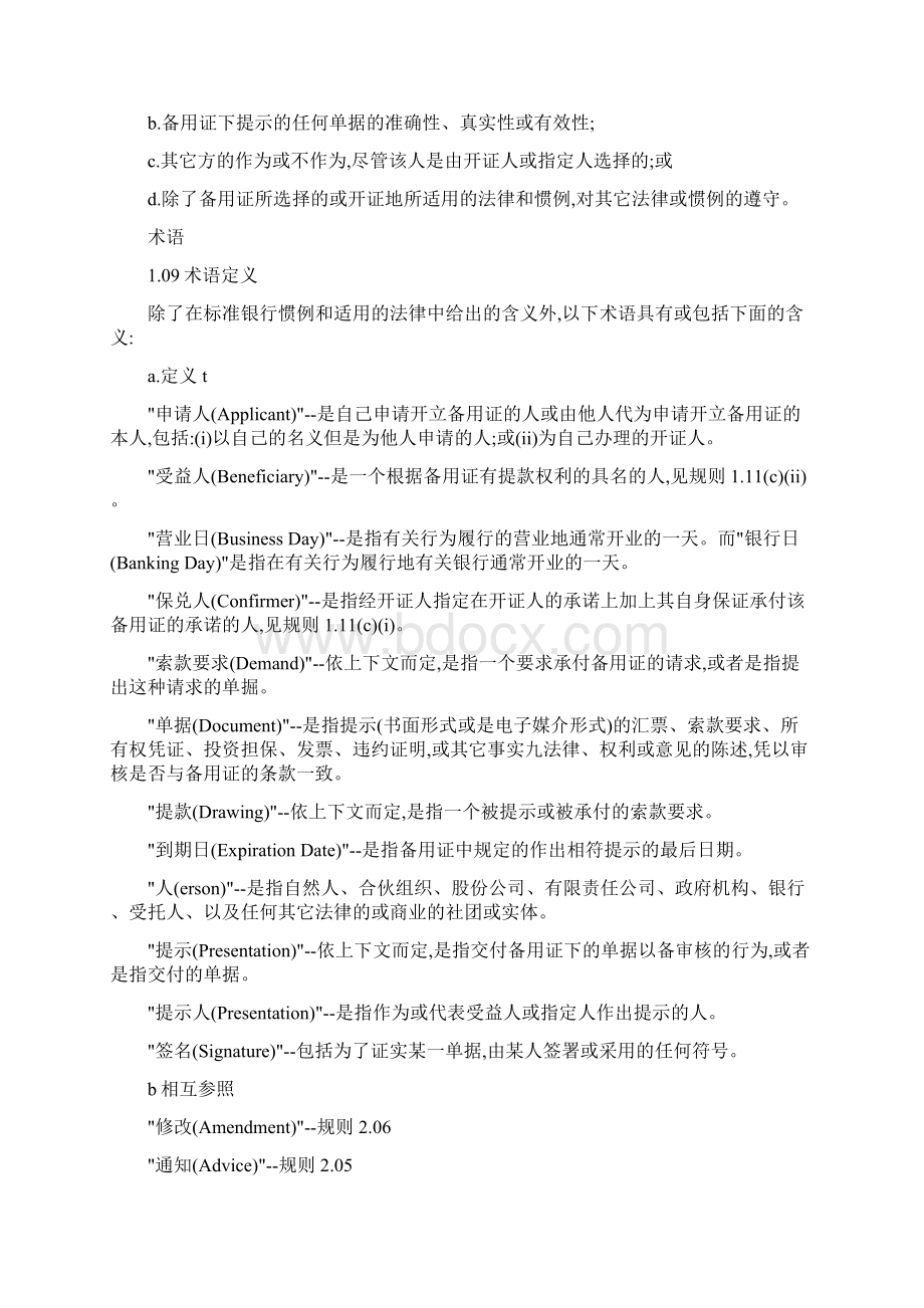 备用信用证惯例Word格式文档下载.docx_第3页