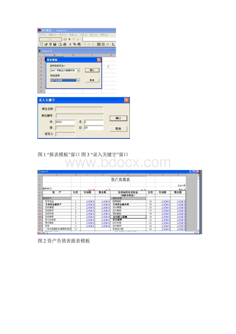 《实验六 财务报表编制》指导文档格式.docx_第2页