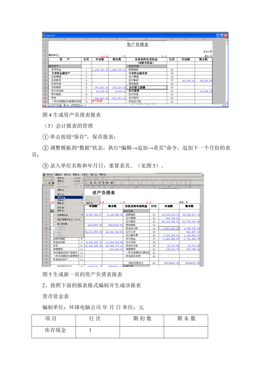 《实验六 财务报表编制》指导文档格式.docx_第3页