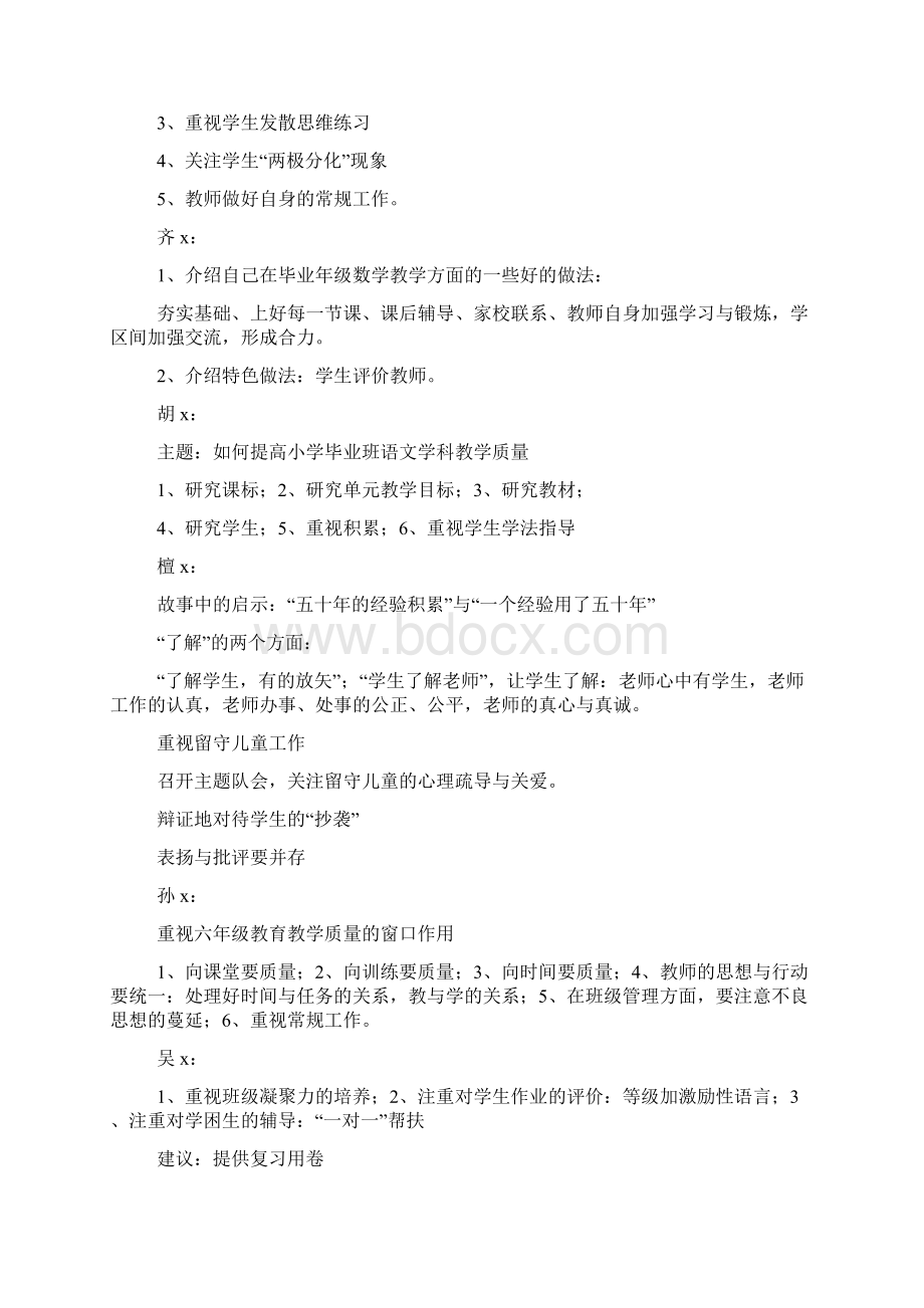 交流会会议主持词交流会主持词会议Word下载.docx_第2页