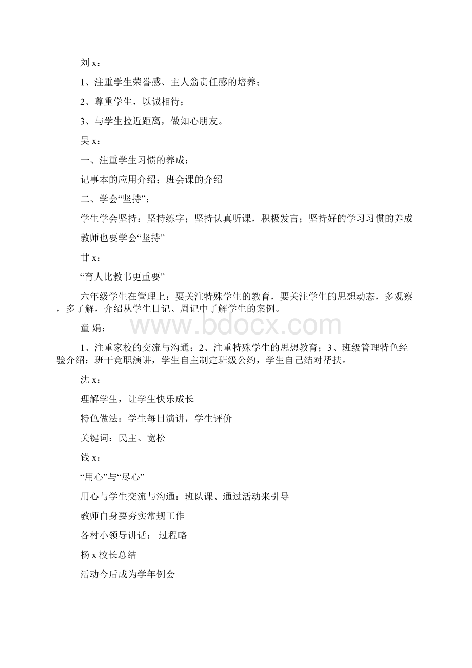 交流会会议主持词交流会主持词会议Word下载.docx_第3页