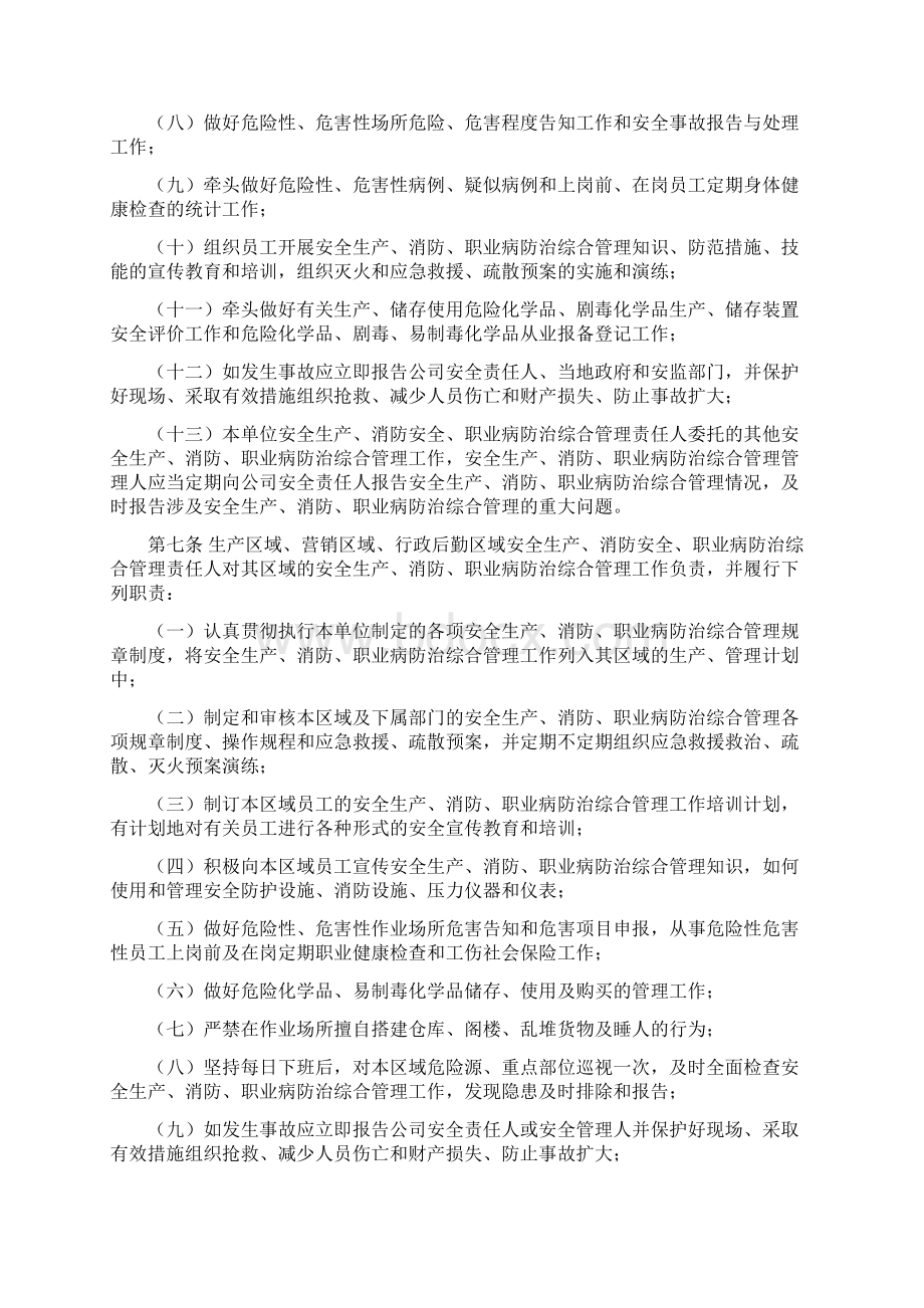 安全生产 消防安全 职业病防治管理规定.docx_第3页