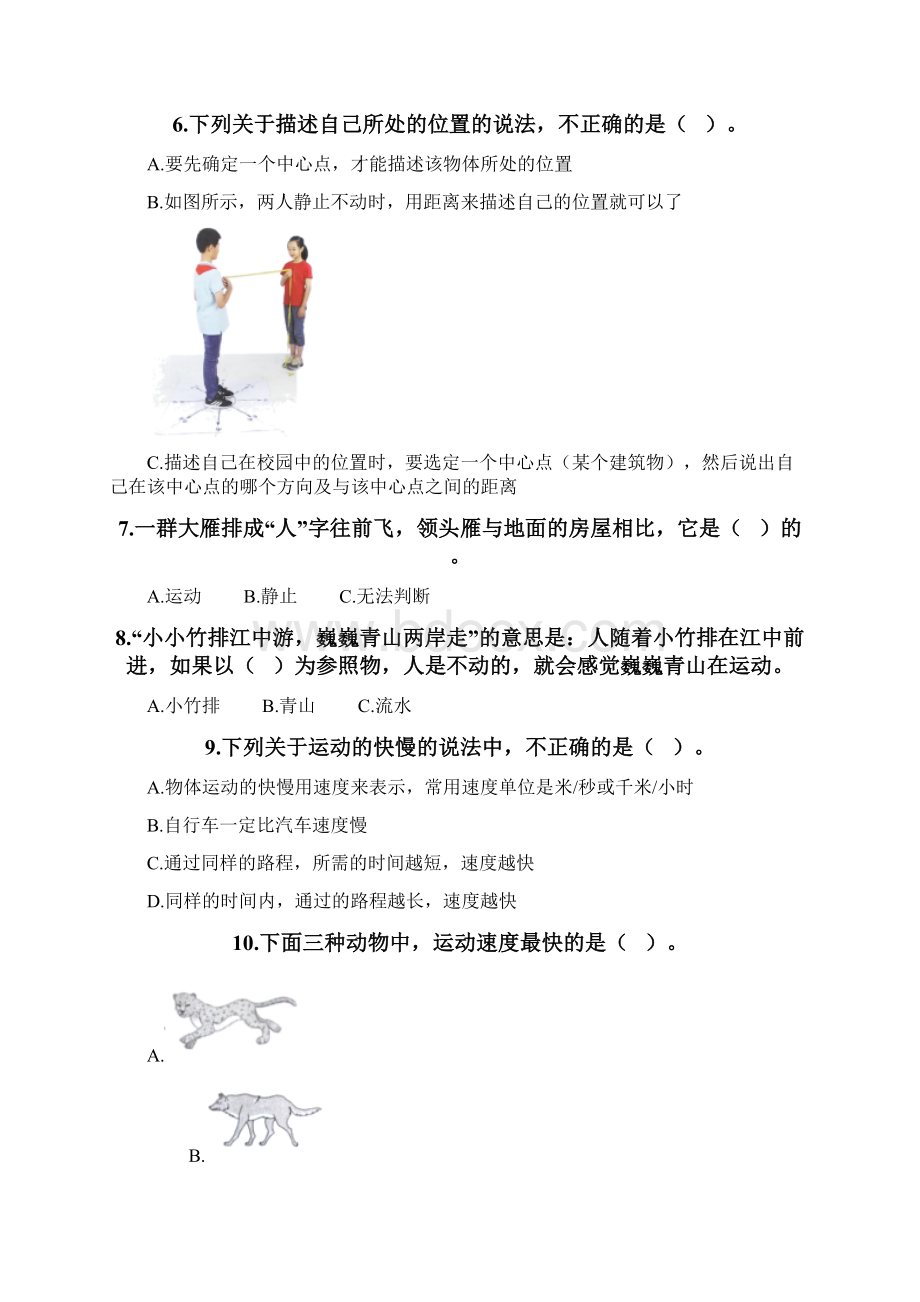 教科版三年级科学下册第一单元测试题及参考答案模拟题.docx_第2页