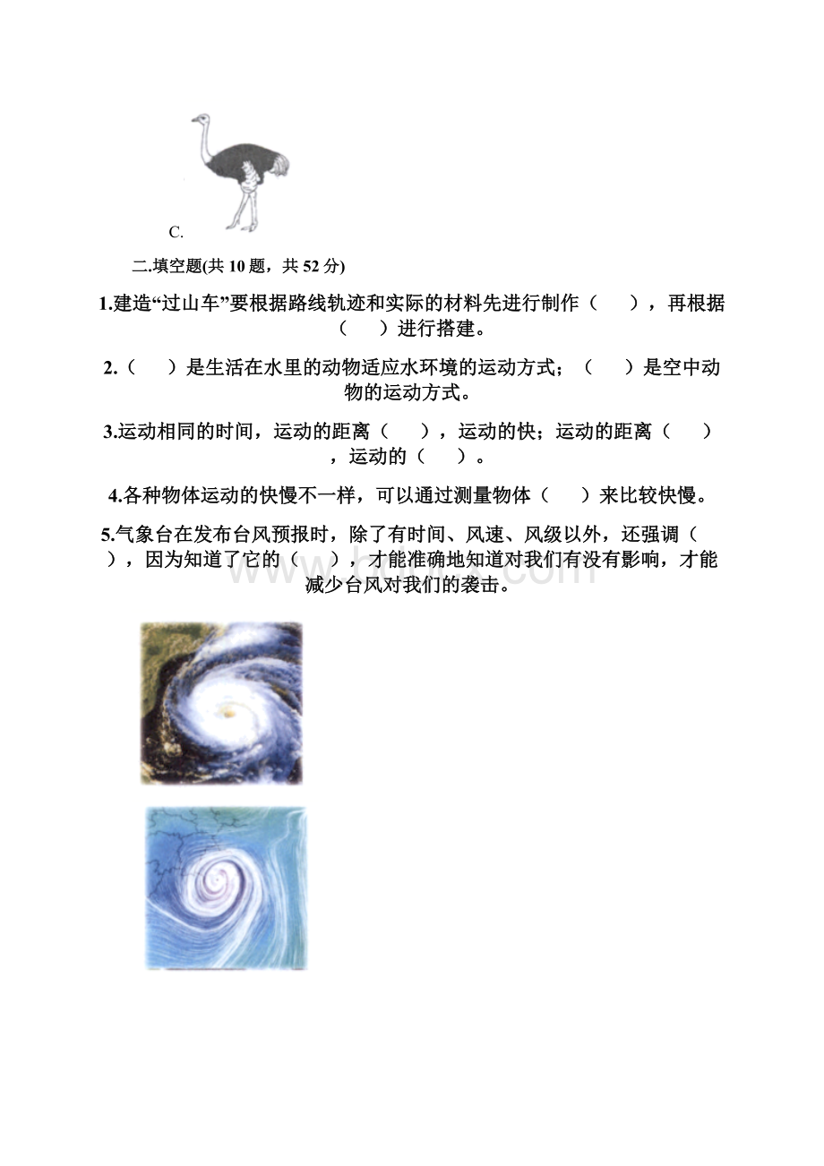 教科版三年级科学下册第一单元测试题及参考答案模拟题.docx_第3页