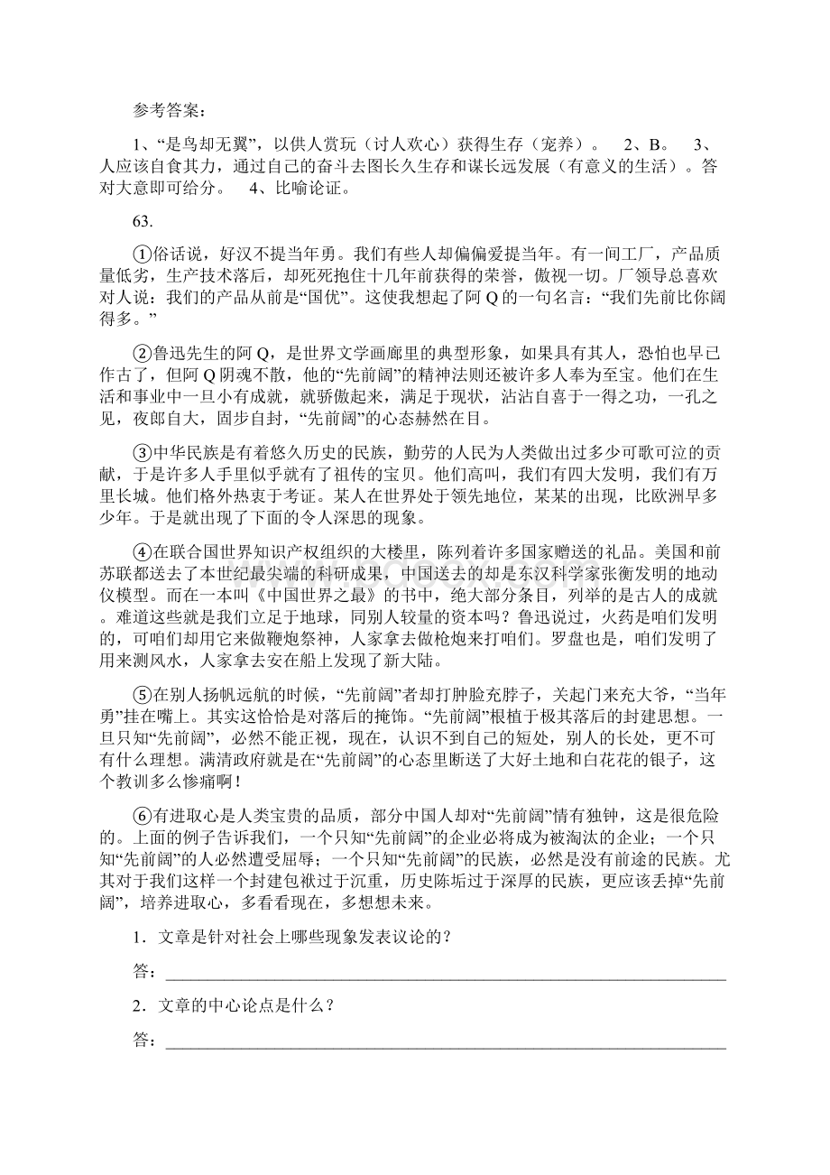 中考复习现代文阅读分类汇编300篇议论文部分7.docx_第3页