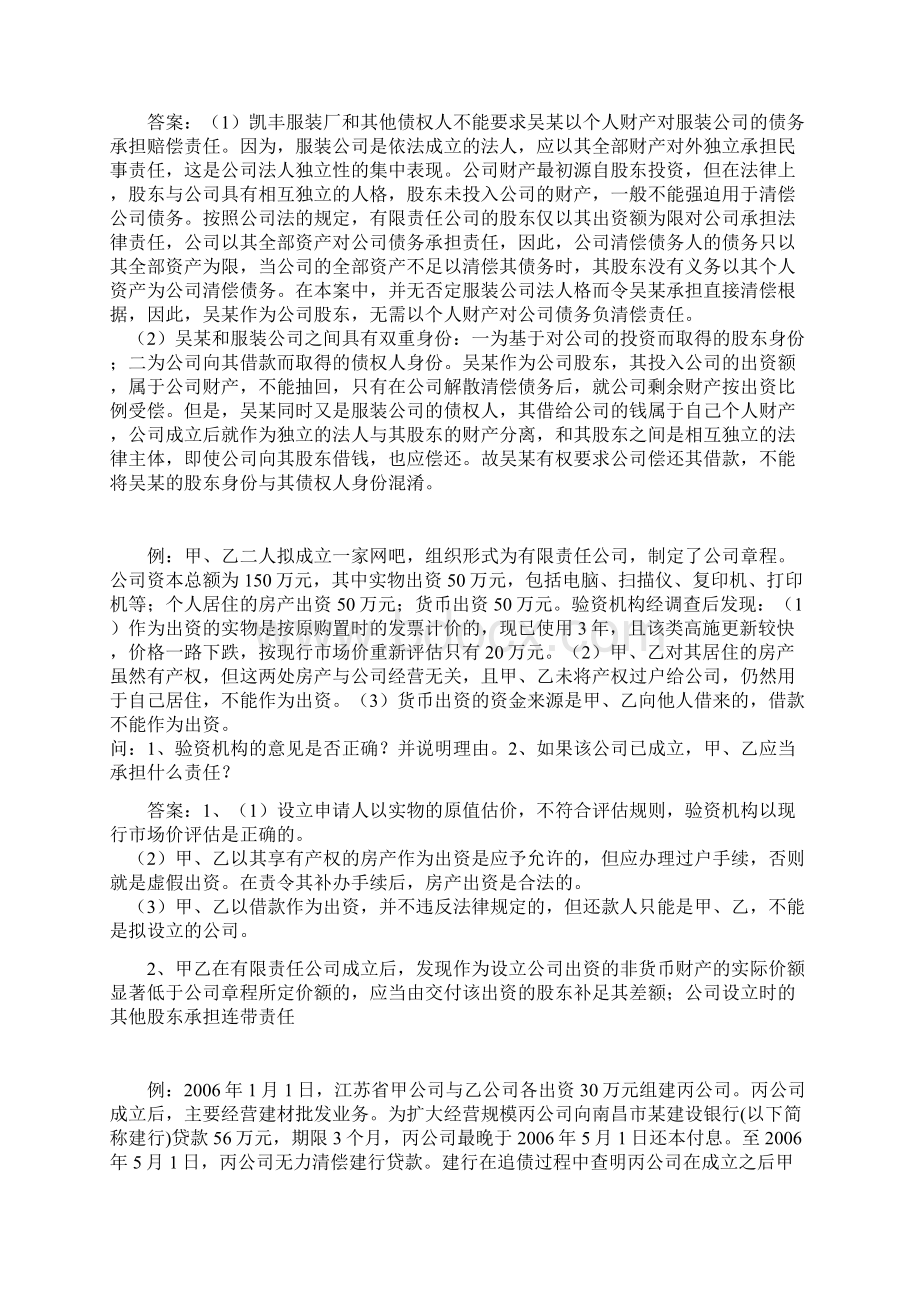 经济法全部案例及答案Word下载.docx_第2页