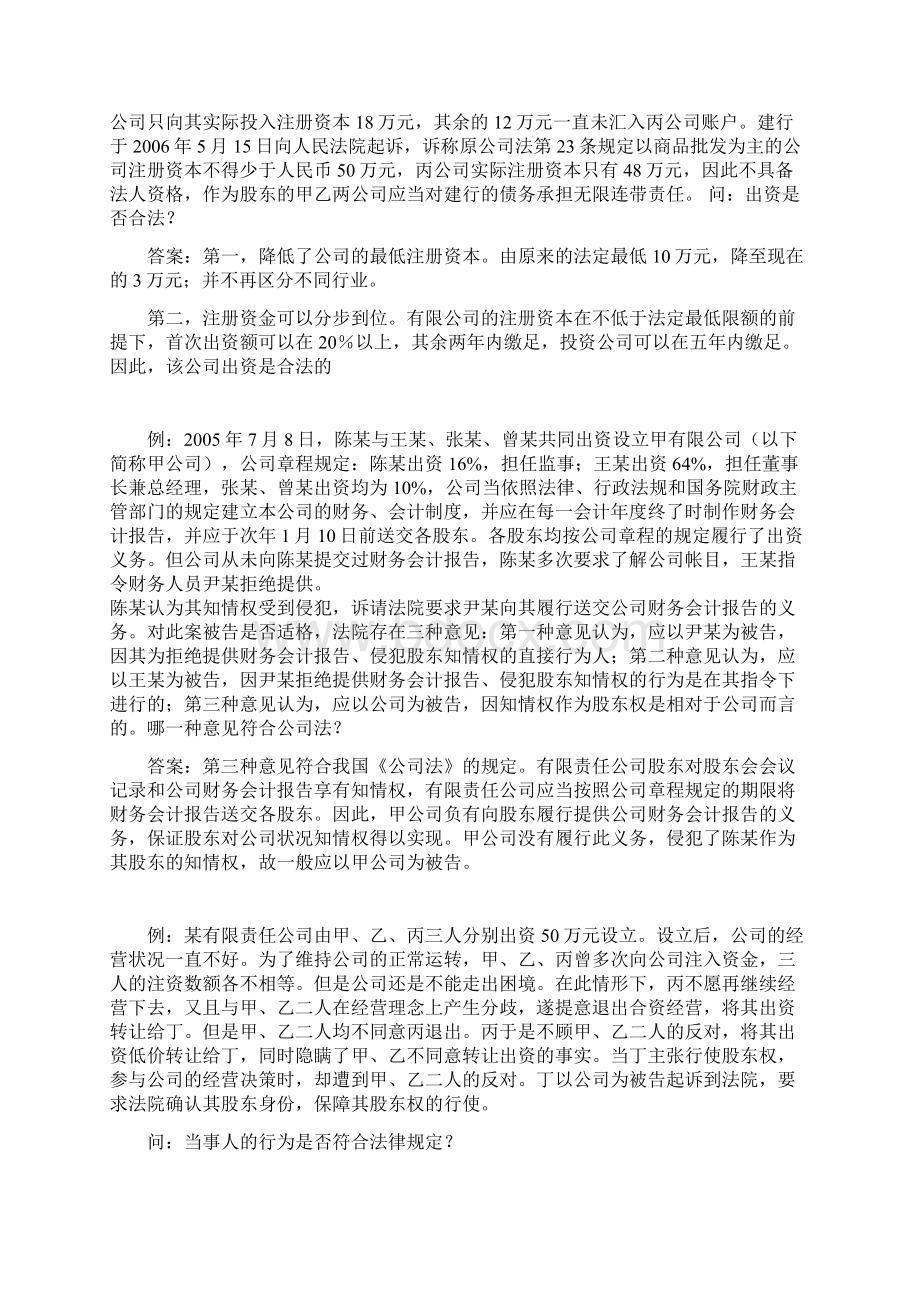 经济法全部案例及答案Word下载.docx_第3页