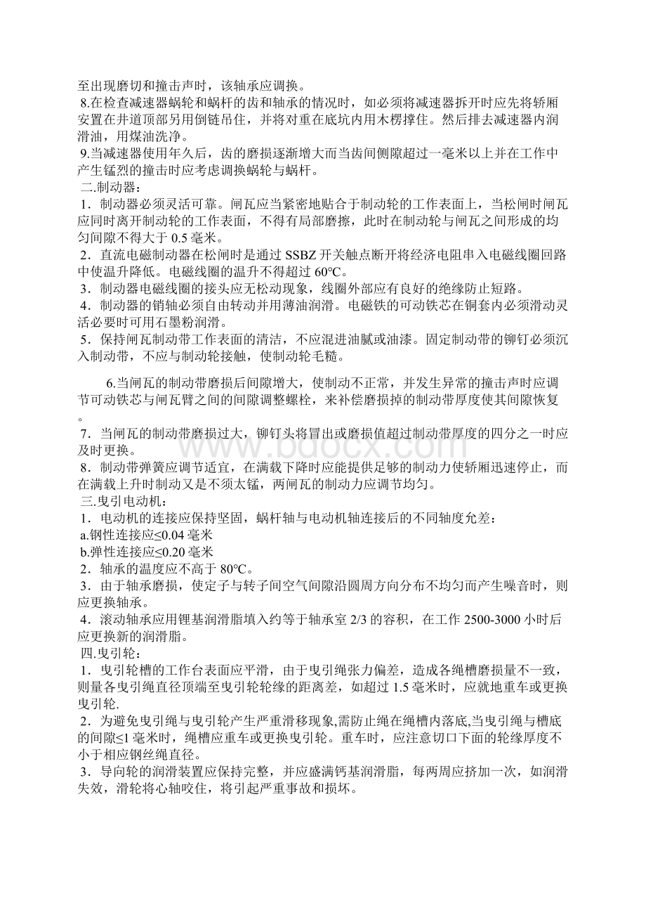 电梯维护保养方案设计.docx_第3页