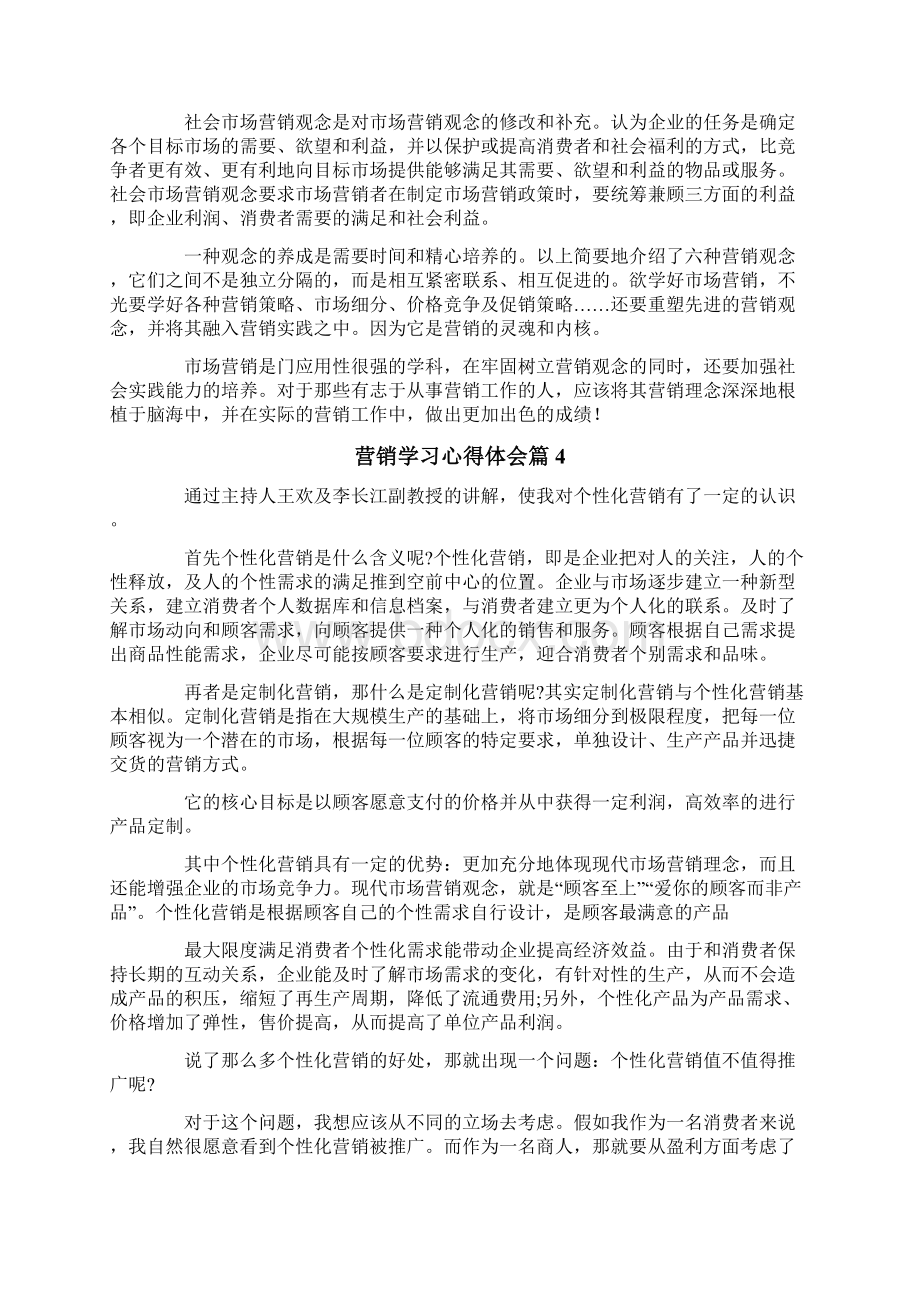 营销学习心得体会模板七篇.docx_第3页