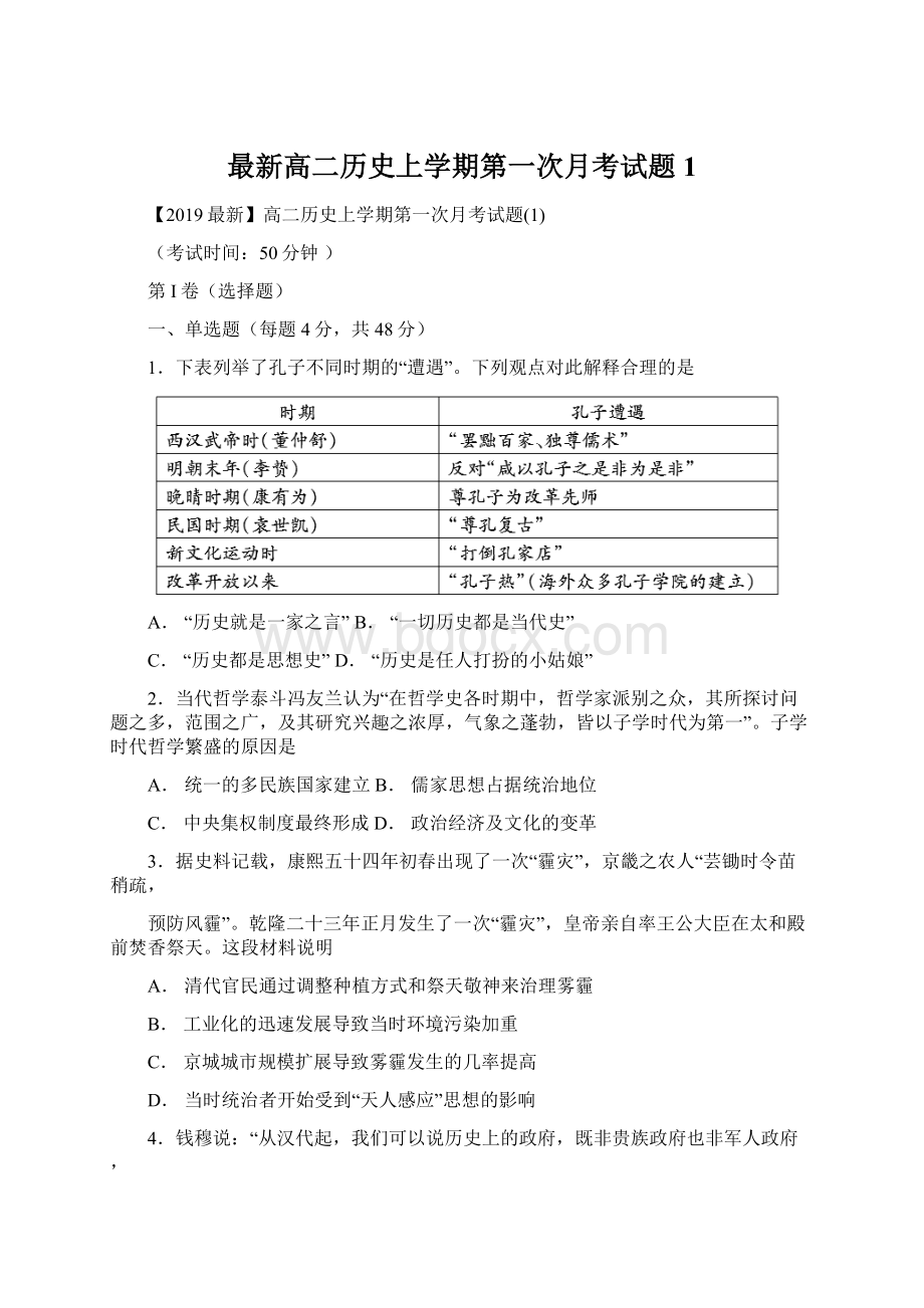 最新高二历史上学期第一次月考试题1.docx