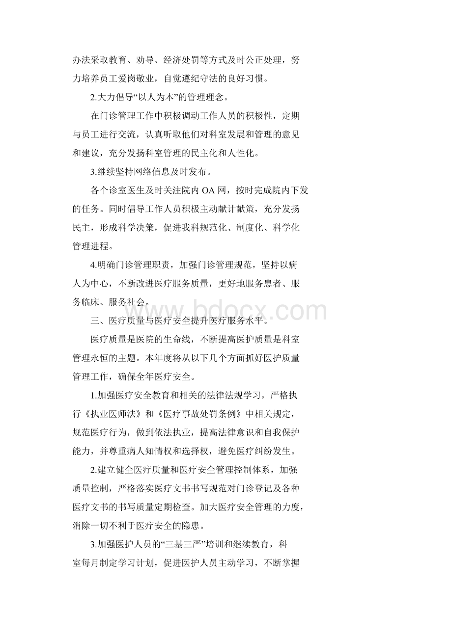 门诊部年度工作计划.docx_第2页