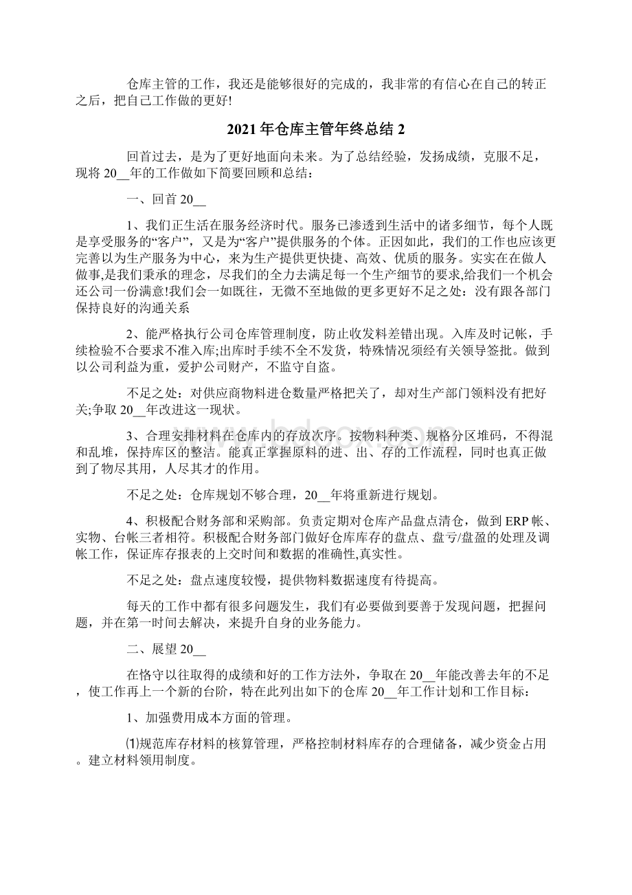 仓库主管年终总结.docx_第2页