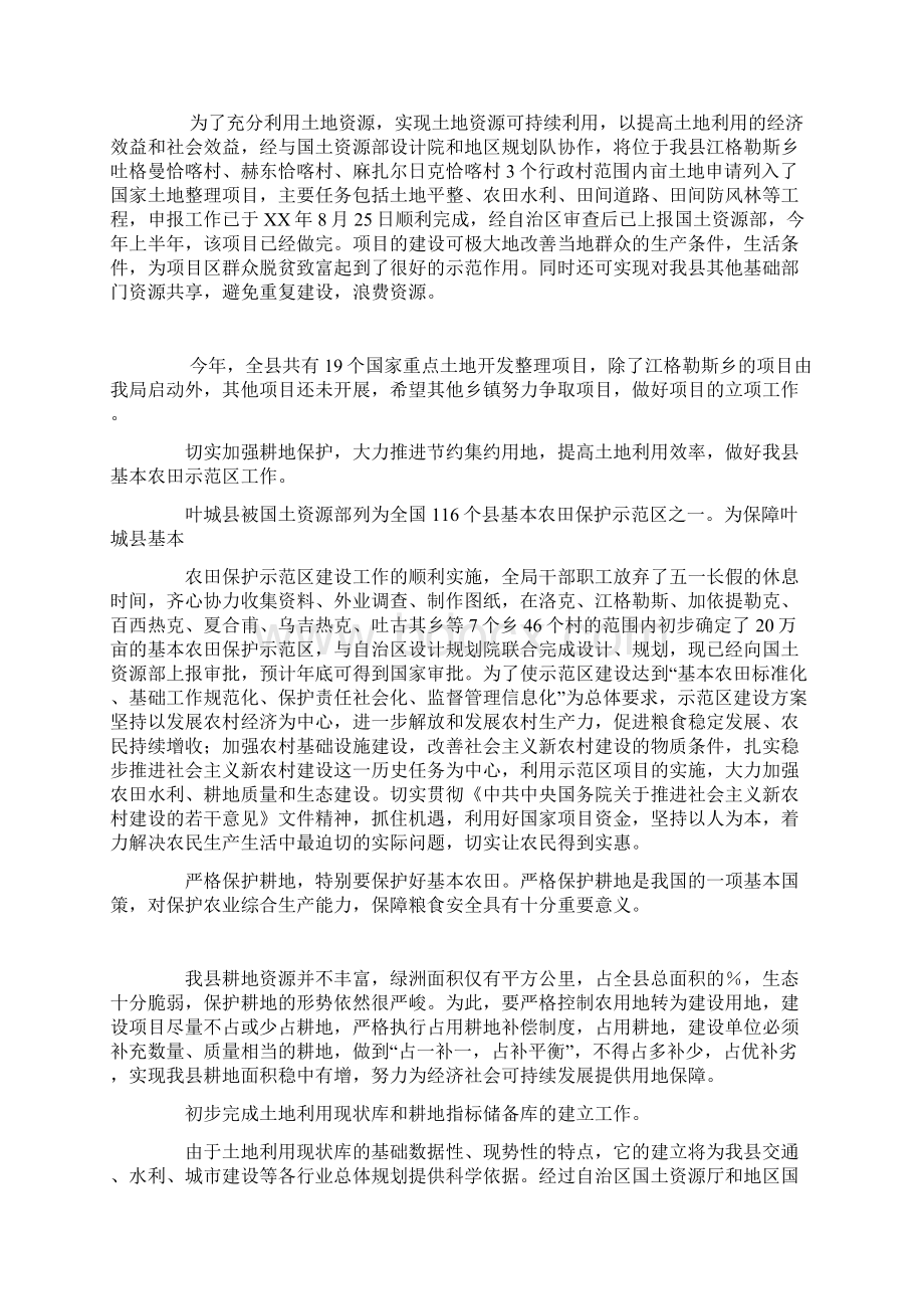 国土局个人工作总结Word格式文档下载.docx_第2页