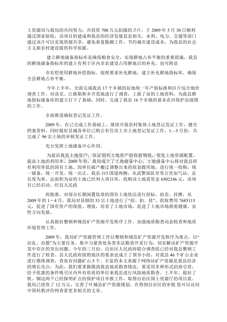 国土局个人工作总结Word格式文档下载.docx_第3页