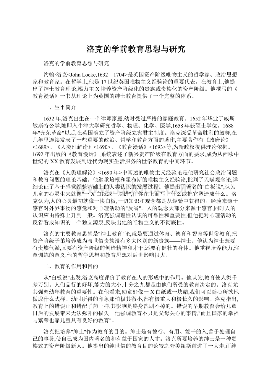 洛克的学前教育思想与研究.docx_第1页