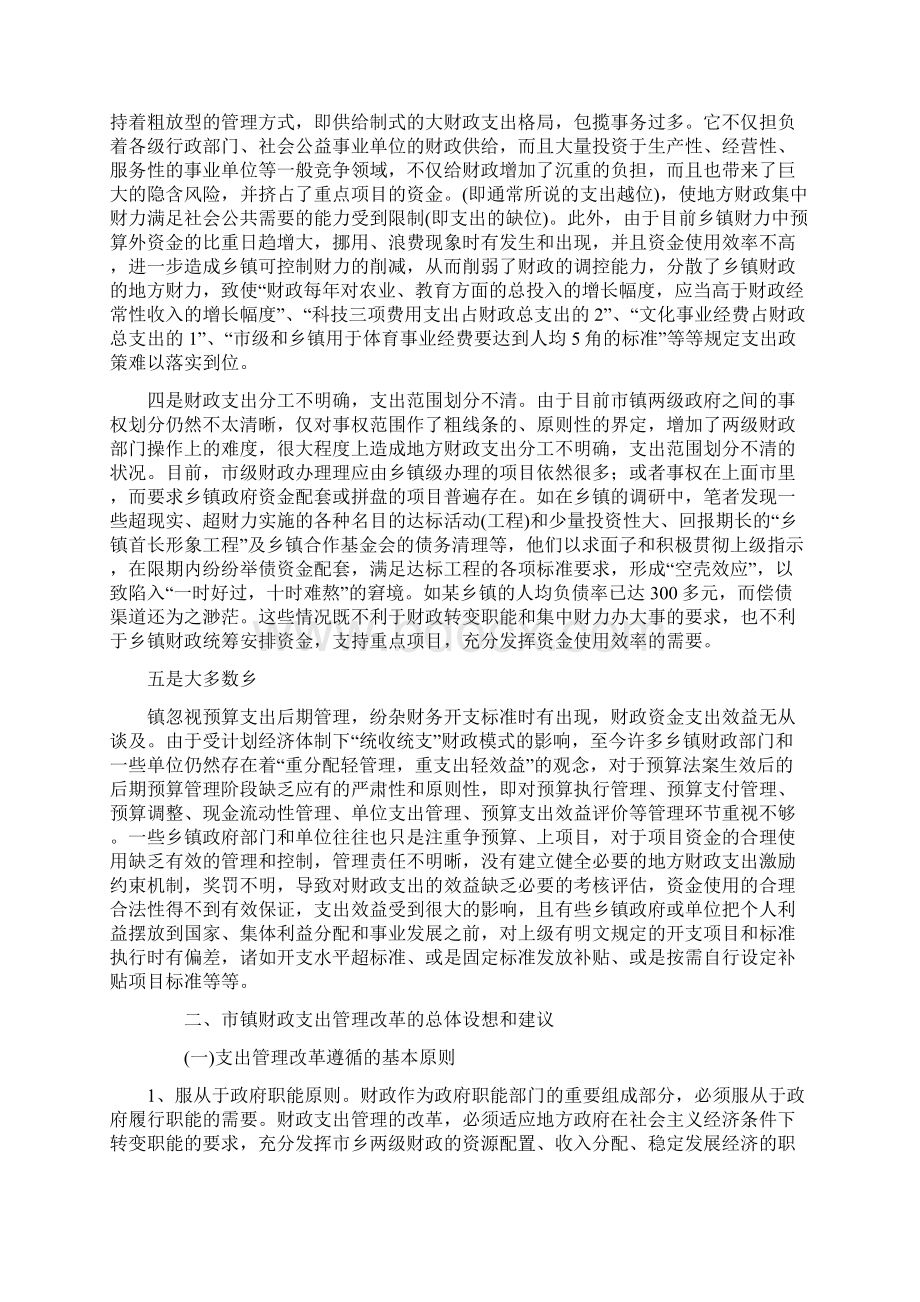 加大财政支出管理改革力度提升财政管理的质量与效益1Word文件下载.docx_第2页