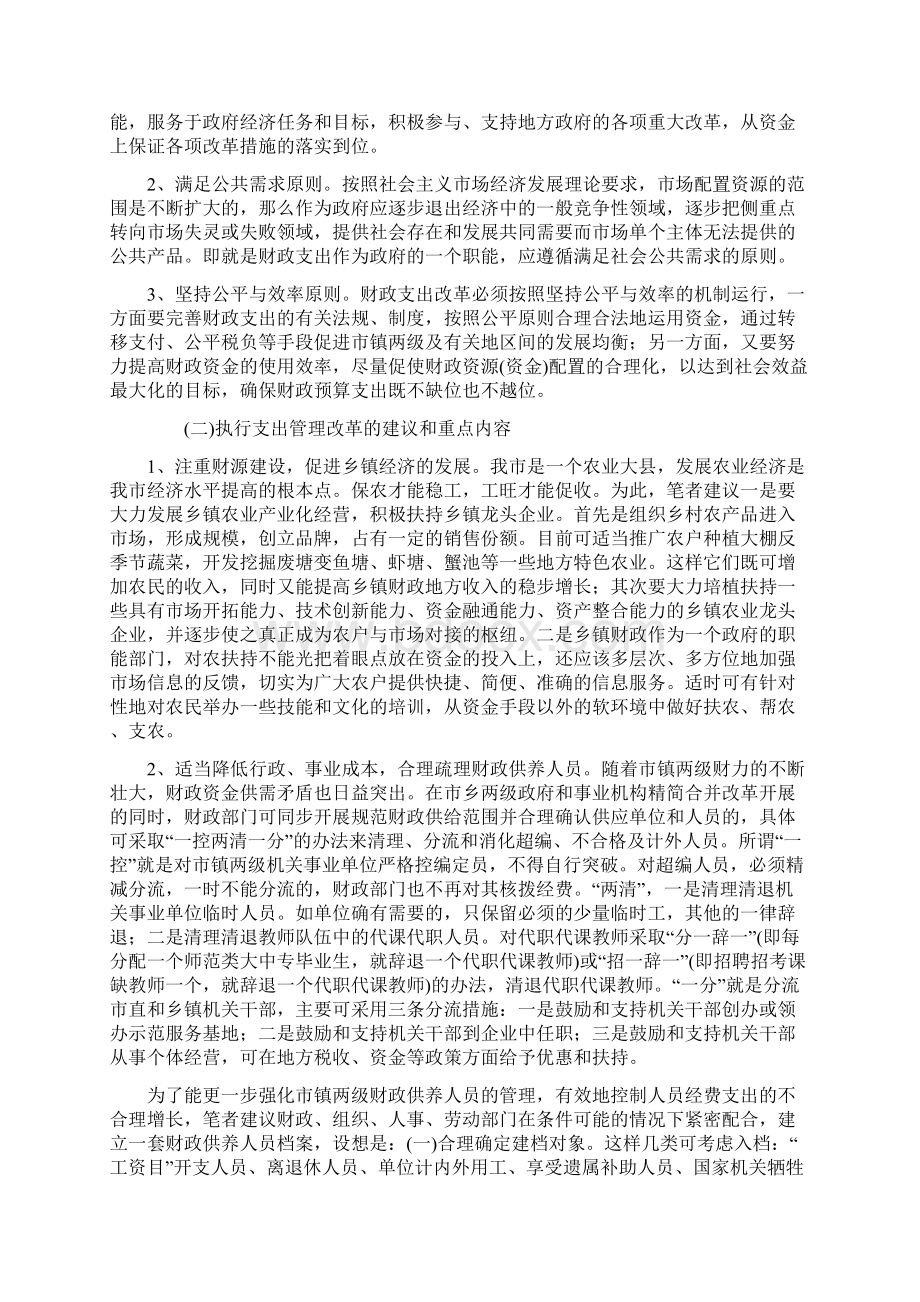 加大财政支出管理改革力度提升财政管理的质量与效益1Word文件下载.docx_第3页