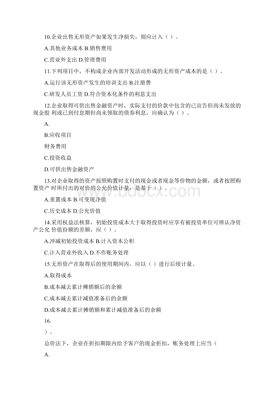 对外经济贸易大学网络教育财务会计复习题与答案.docx_第3页