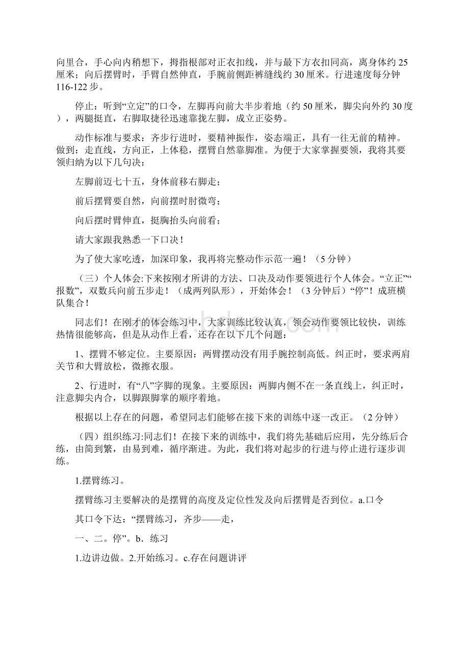 运用四阶段教学法教案模板共13篇.docx_第3页