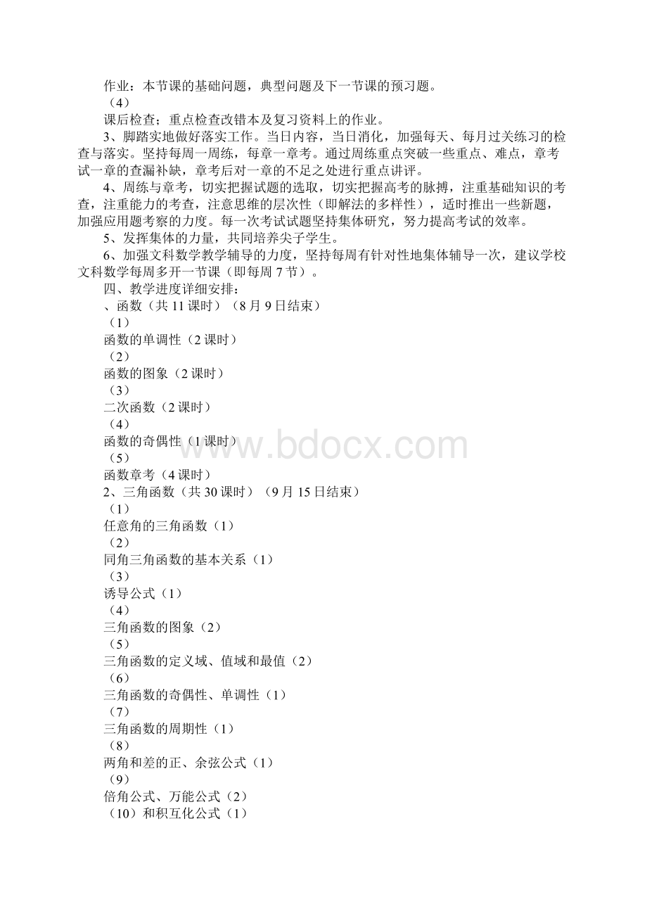 高三数学教学计划1.docx_第2页