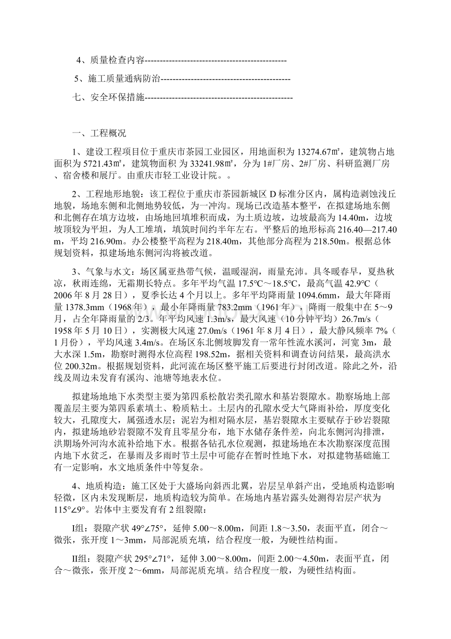 旋挖钻干成孔施工方案.docx_第2页