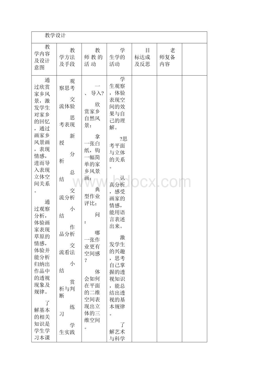 最新湘教版美术七年级下册全部教案.docx_第2页