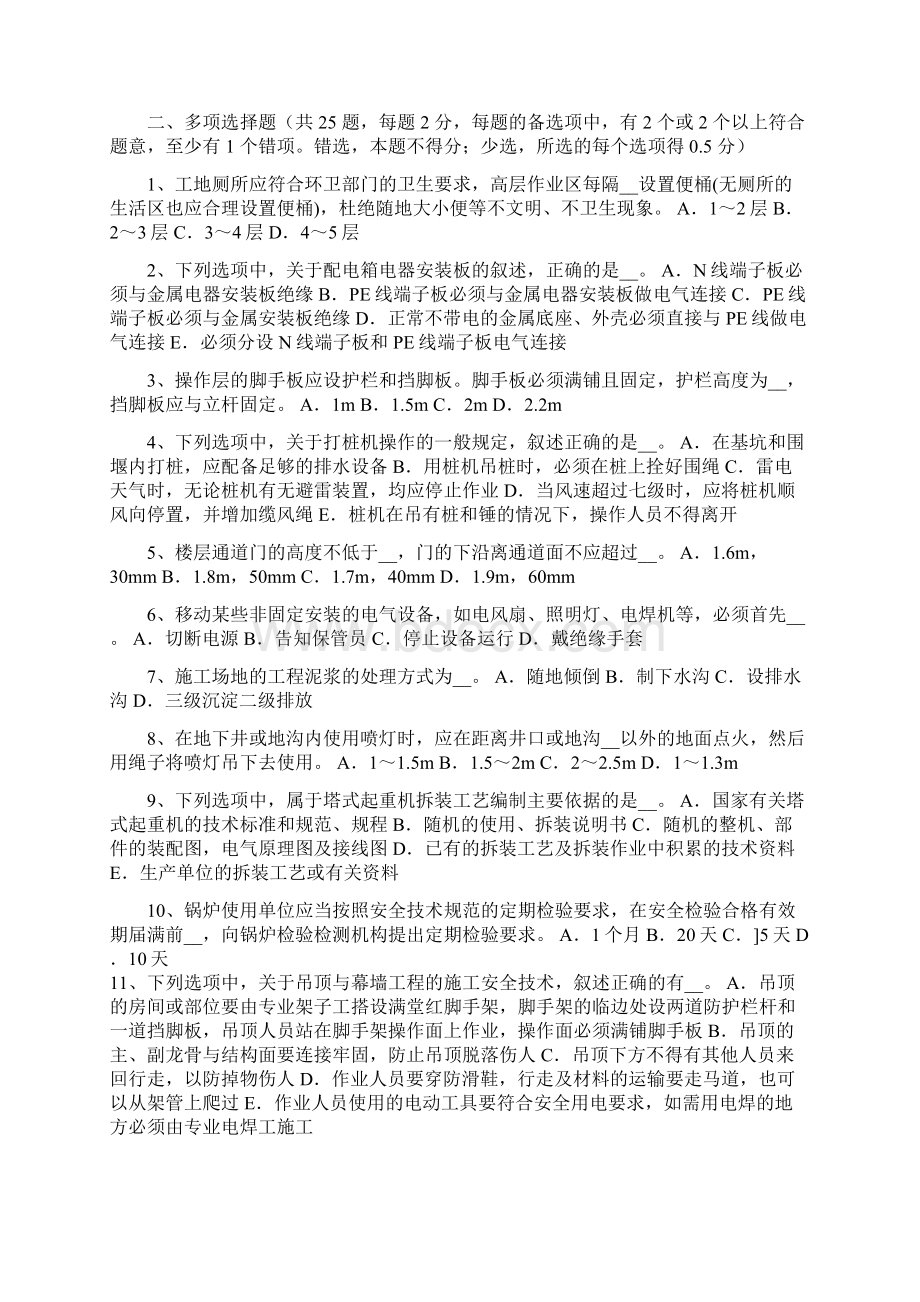 上海电梯安全员试题整理Word格式文档下载.docx_第3页