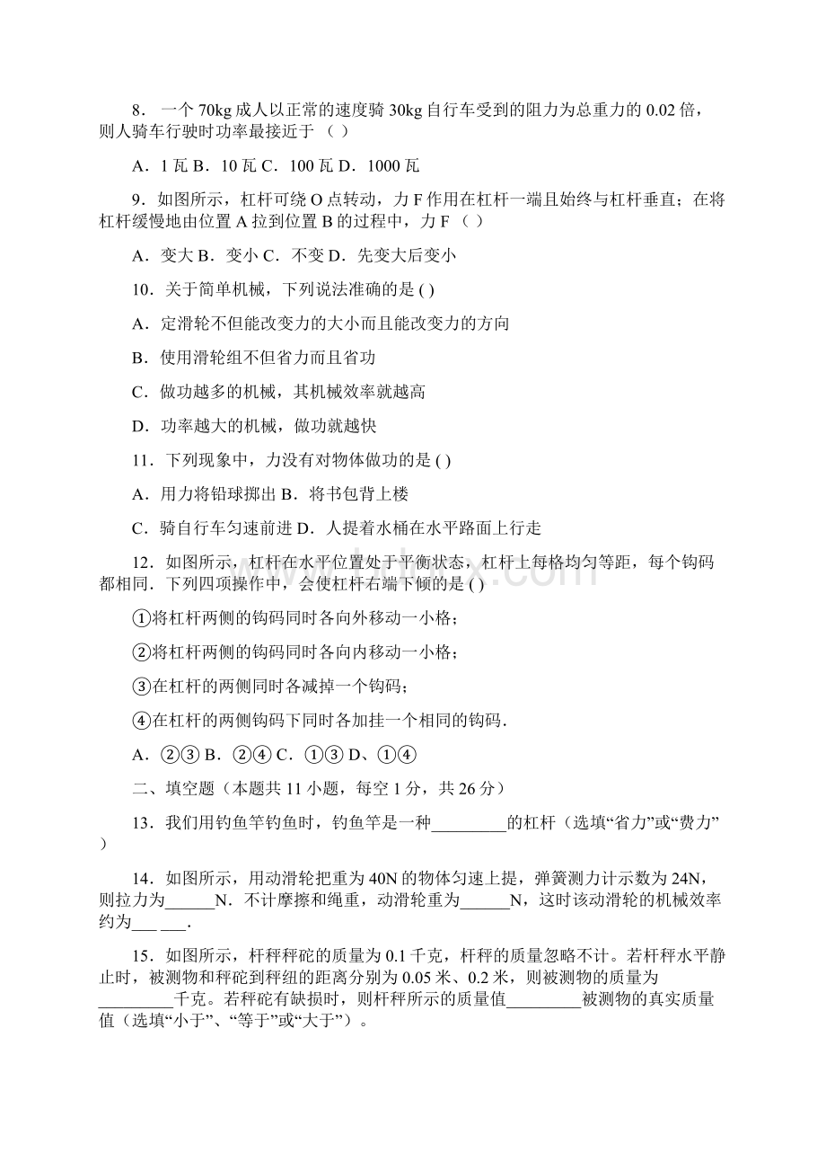 初三上册物理第一单元月考试题带答案.docx_第2页