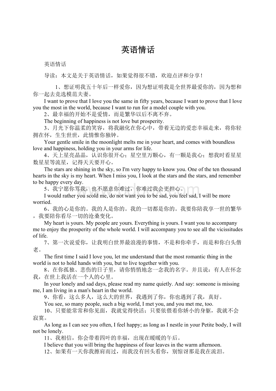 英语情话Word文件下载.docx_第1页