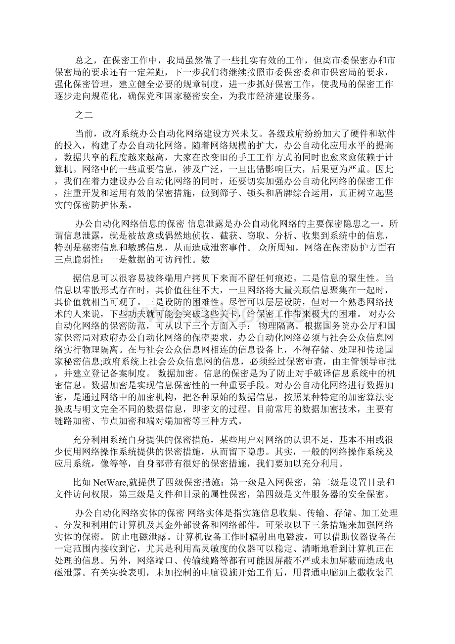 保密工作调研报告总结Word下载.docx_第3页