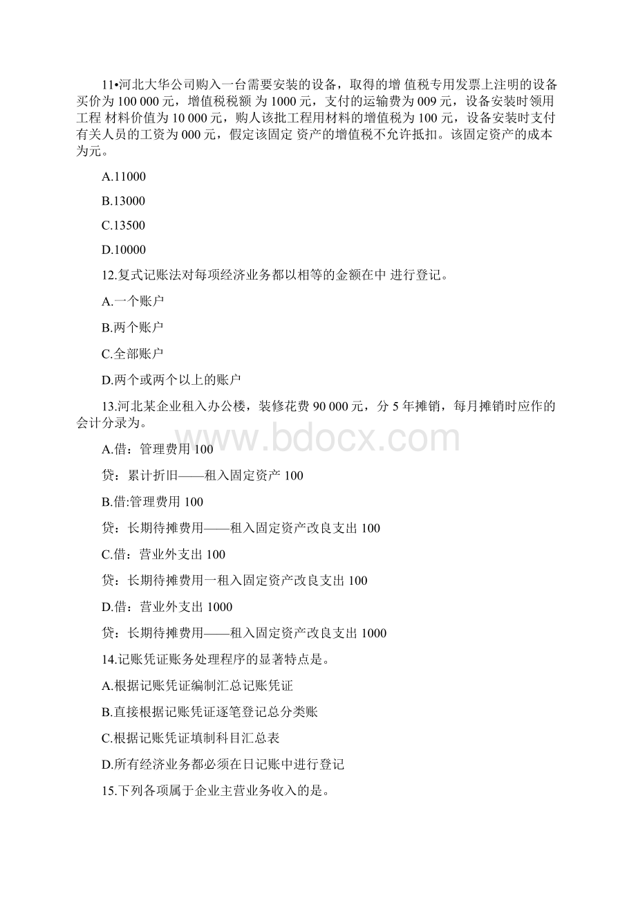 大一会计基础练习题及答案下载docWord格式文档下载.docx_第3页