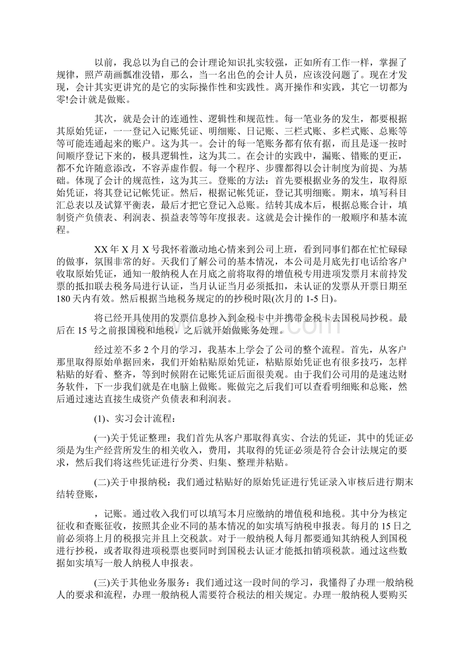 会计专业实习报告4000字Word文件下载.docx_第2页