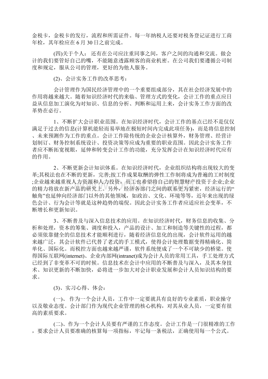 会计专业实习报告4000字Word文件下载.docx_第3页