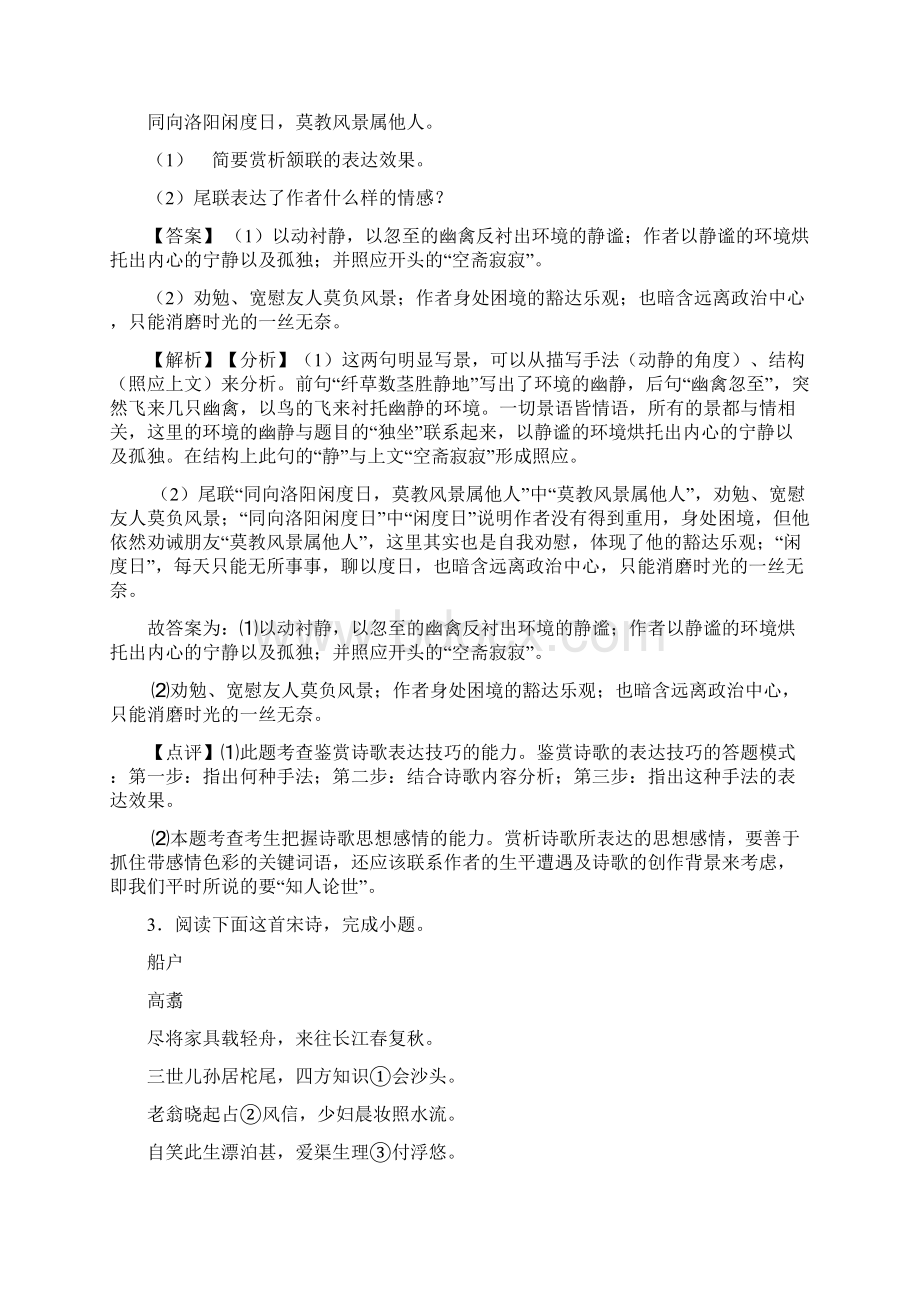 高考诗歌鉴赏专题练习及详细答案.docx_第3页