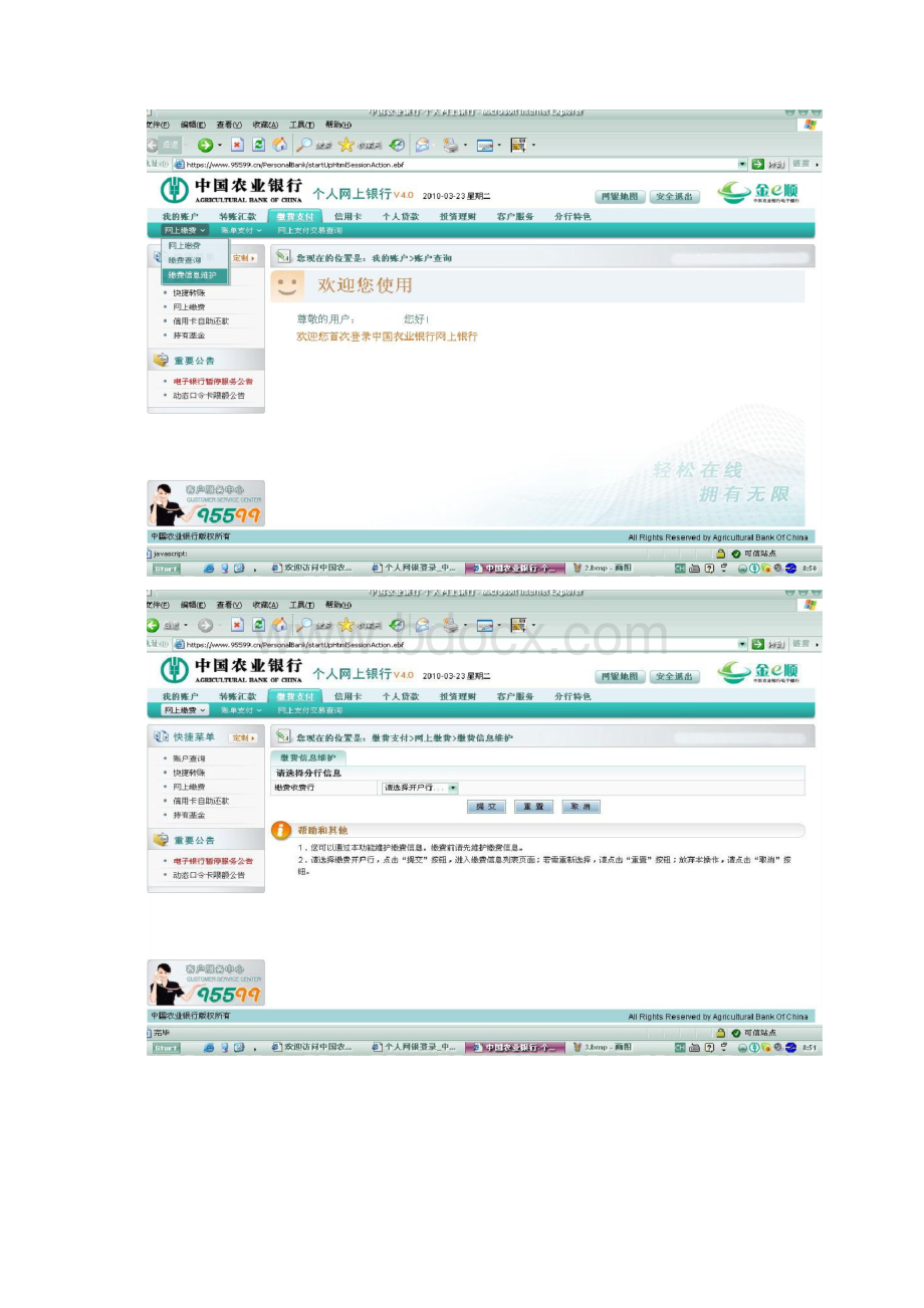 精品农业银行网上缴费操作流程精.docx_第3页
