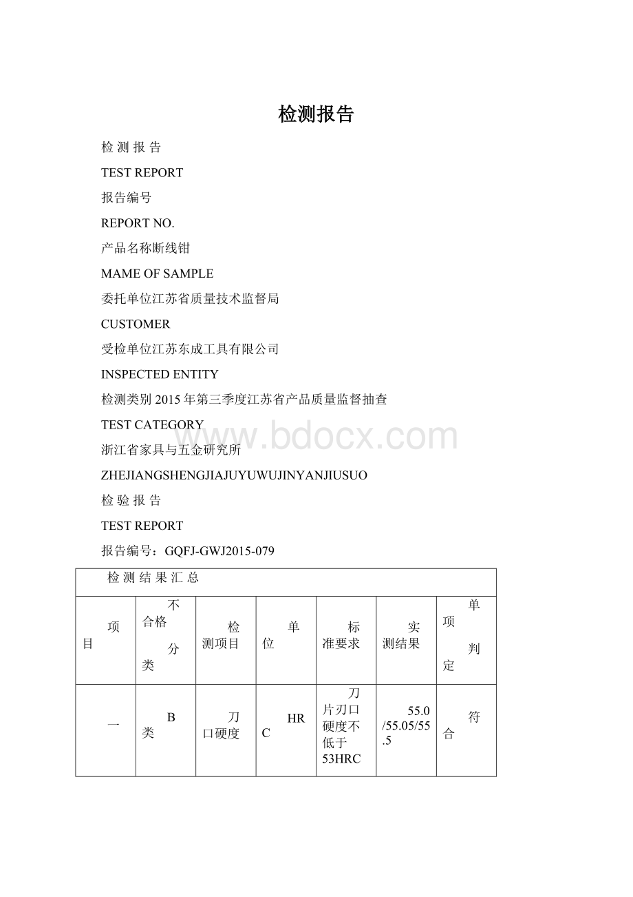 检测报告.docx