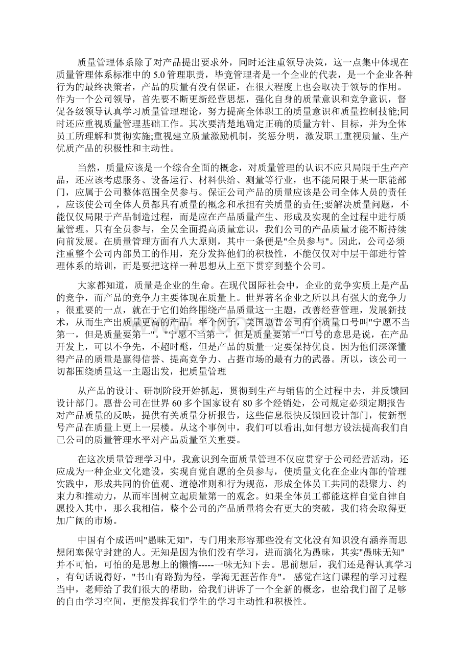 学习质量管理心得体会4篇.docx_第3页