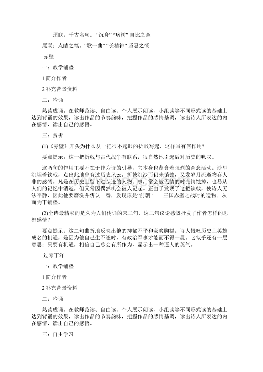 鲁教版八年级语文上册4单元45单元古诗文教案五四制.docx_第3页